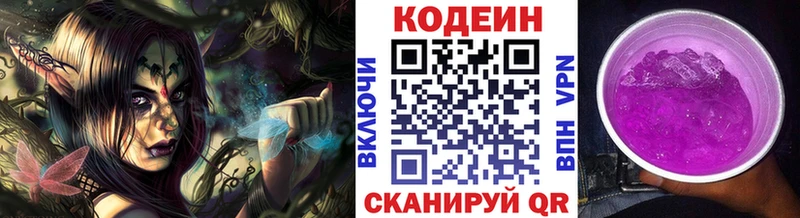 Кодеин напиток Lean (лин) Белоозёрский